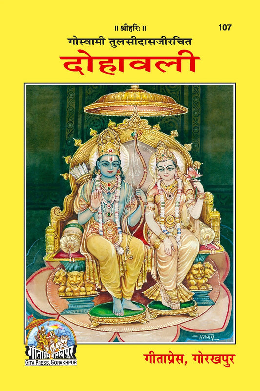 Dohawali, Hindi edition | Baba Bhole Nath