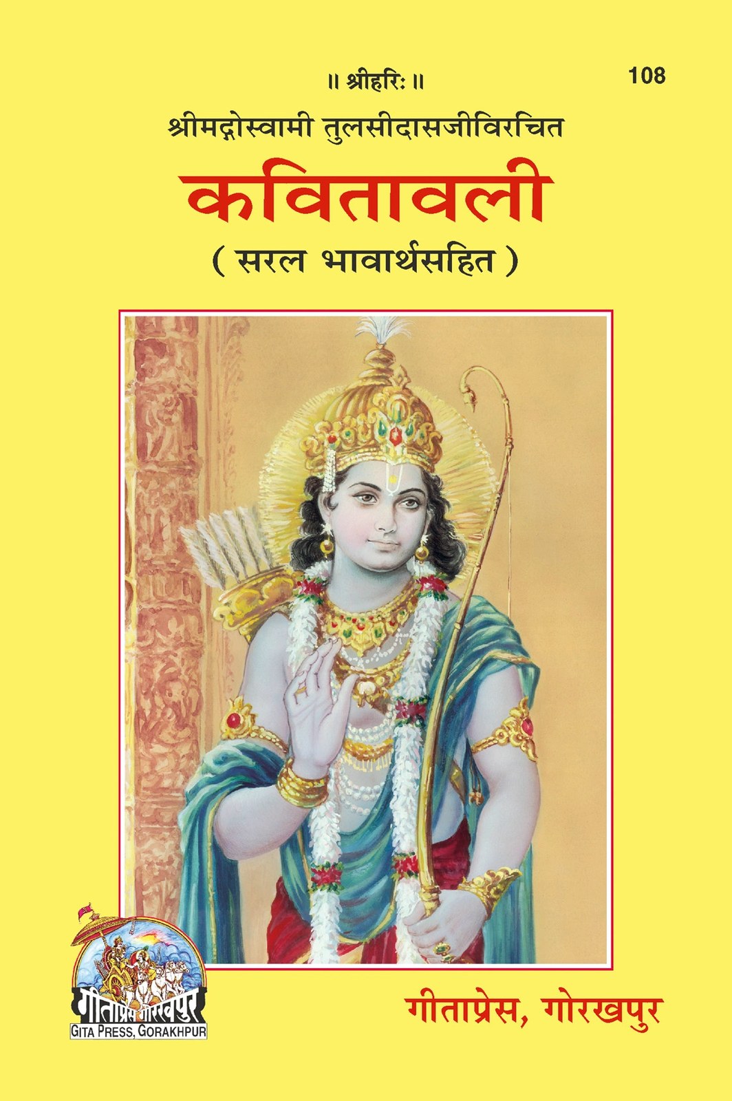 Kavitawali, Hindi edition | Baba Bhole Nath