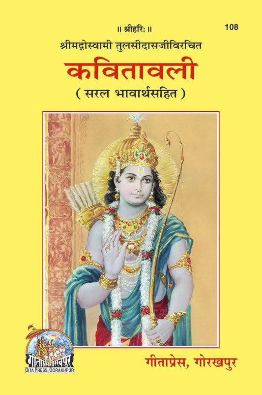 Kavitawali, Hindi edition | Baba Bhole Nath