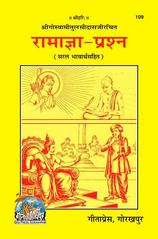 Ramajya Prashna, Hindi edition | Baba Bhole Nath