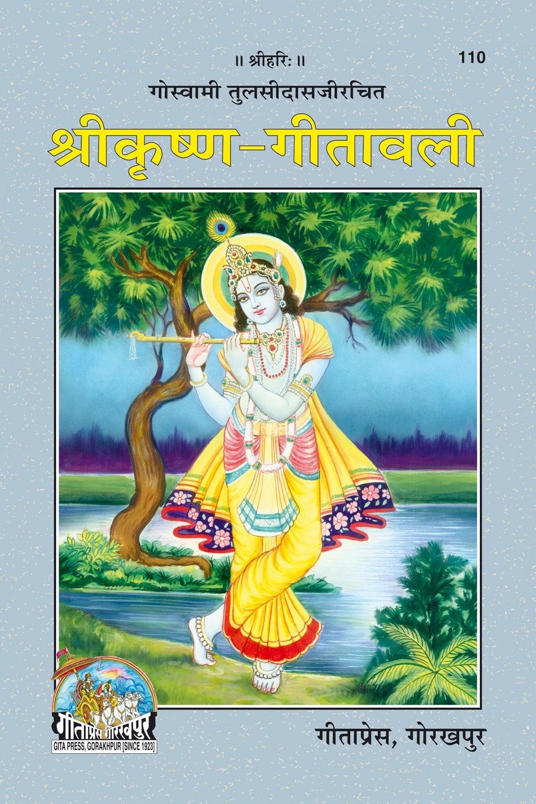 Shri Krishna Gitavali, Hindi edition | Baba Bhole Nath