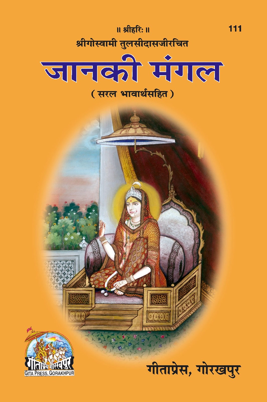 Janakimangala, Hindi edition | Baba Bhole Nath