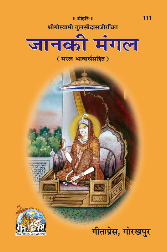 Janakimangala, Hindi edition | Baba Bhole Nath