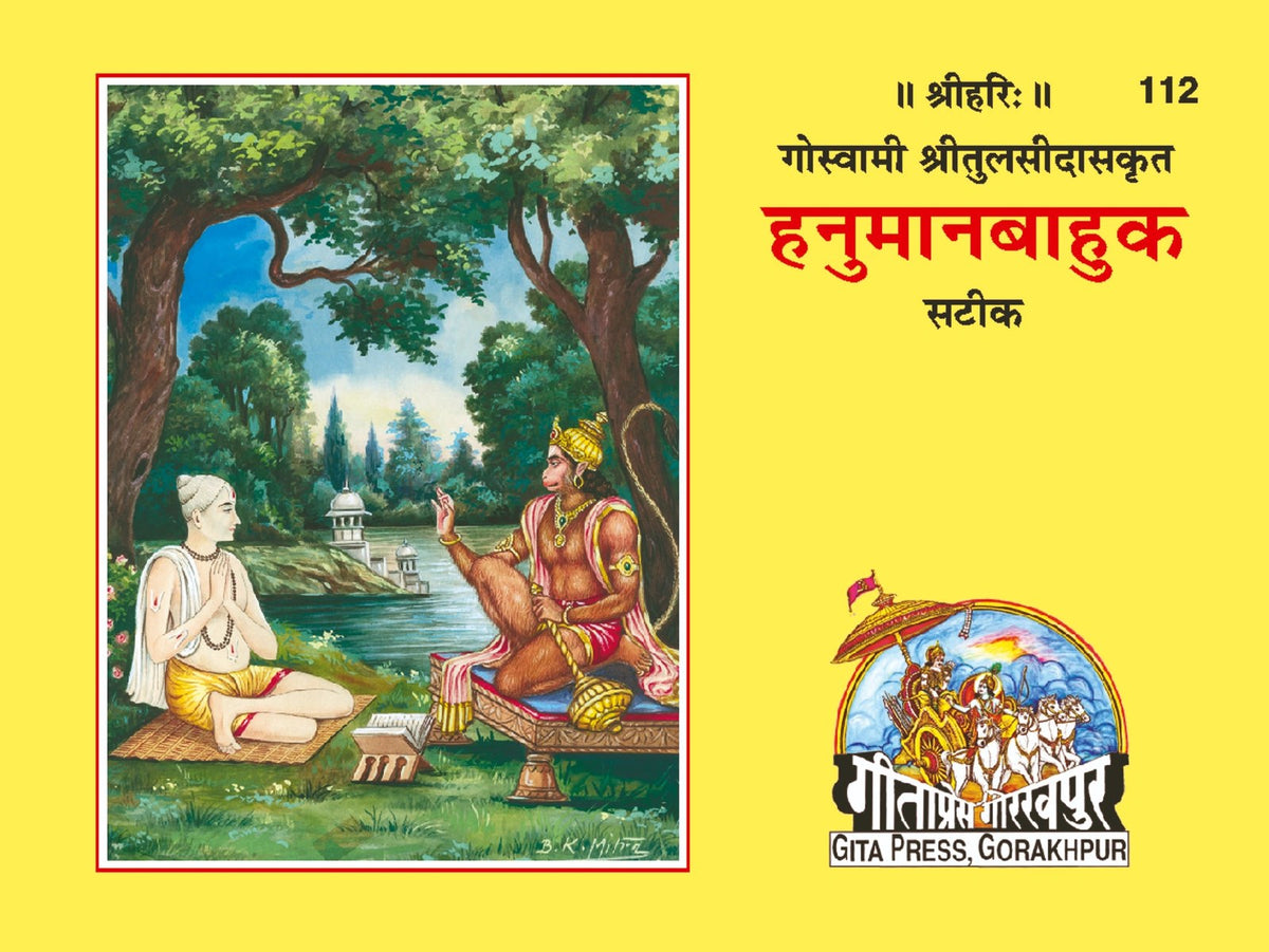 Hanumanbahuka, Hindi edition | Baba Bhole Nath