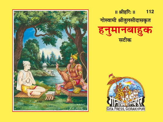 Hanumanbahuka, Hindi edition | Baba Bhole Nath