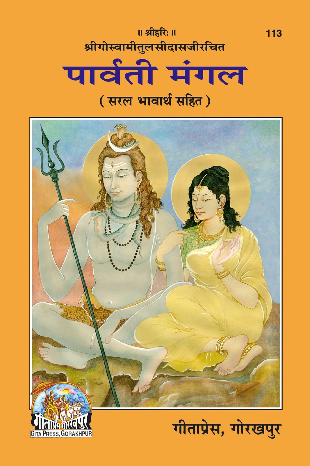 Parvatimangala, Hindi edition | Baba Bhole Nath