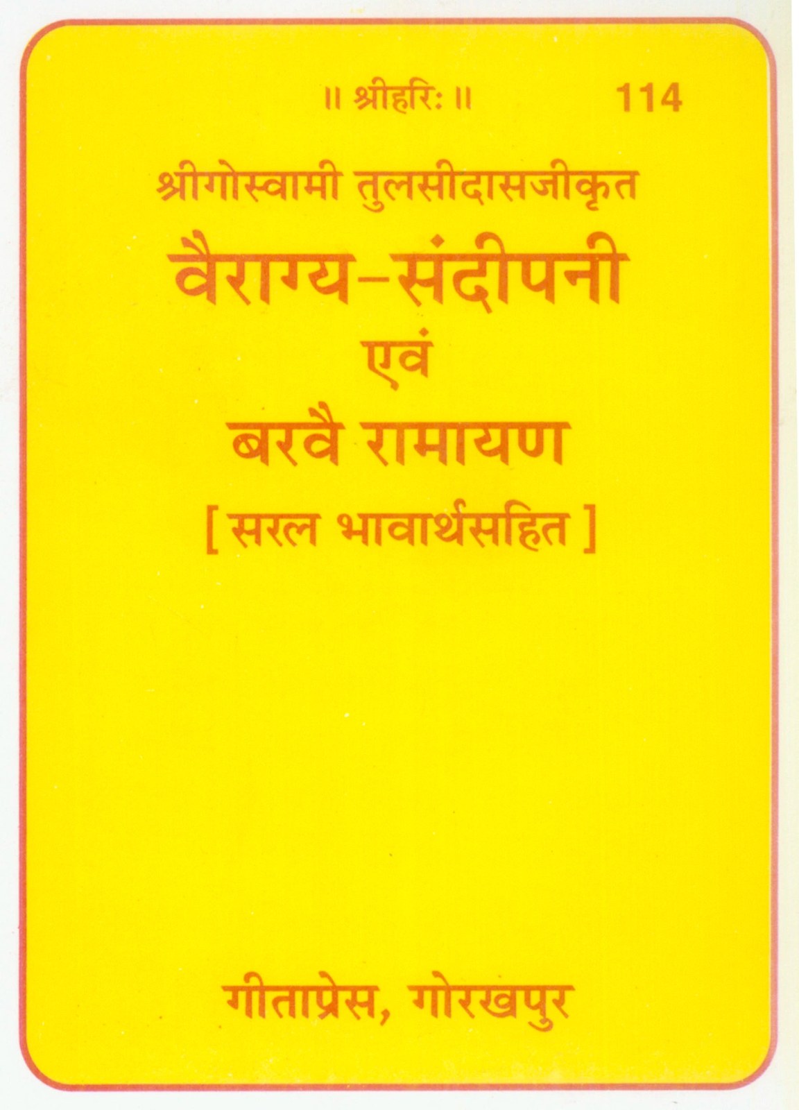 Vairagyasandipani and Barvai Ramayana, Hindi edition | Baba Bhole Nath
