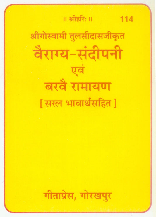 Vairagyasandipani and Barvai Ramayana, Hindi edition | Baba Bhole Nath