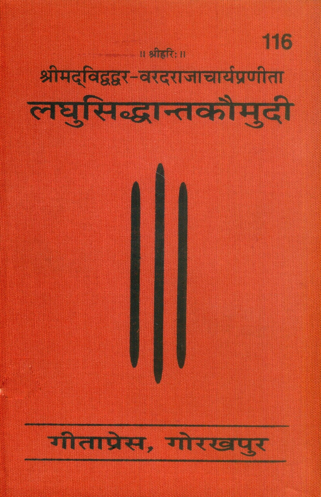 Laghu Siddhanta Kaumudi, Srimad Bhattojidikshita-Vardharajacharya Pranit Grammar Text, Sanskrit edition | Baba Bhole Nath