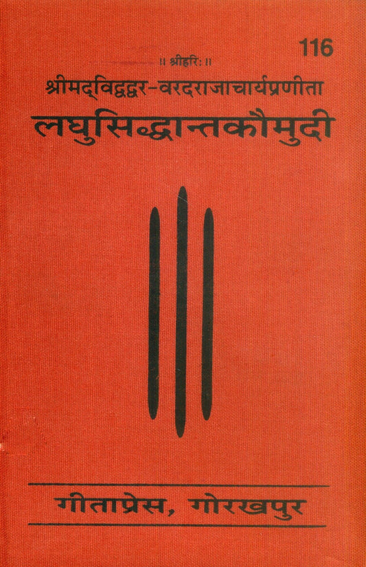 Laghu Siddhanta Kaumudi, Srimad Bhattojidikshita-Vardharajacharya Pranit Grammar Text, Sanskrit edition | Baba Bhole Nath