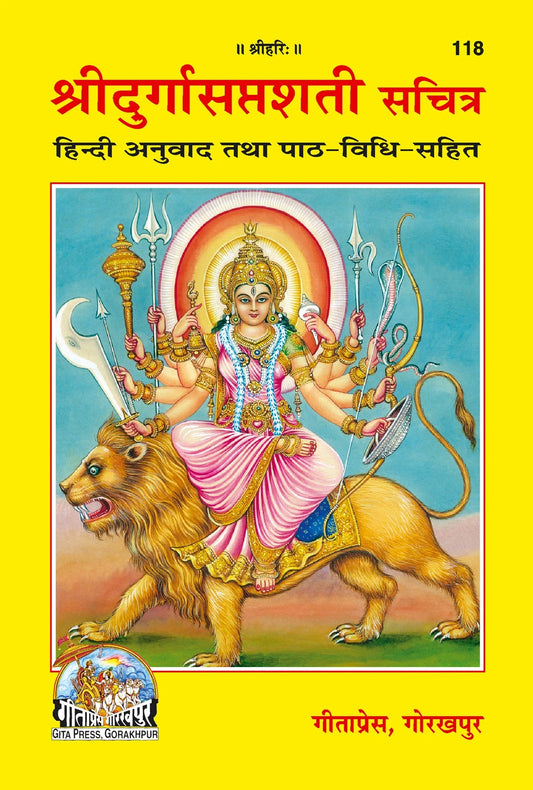 Śrī Durgā Saptashatī (Illustrated Edition), Hindi edition | Baba Bhole Nath