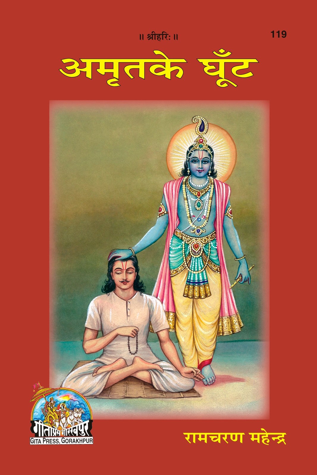 Amrit Ke Ghoont, Hindi edition | Baba Bhole Nath