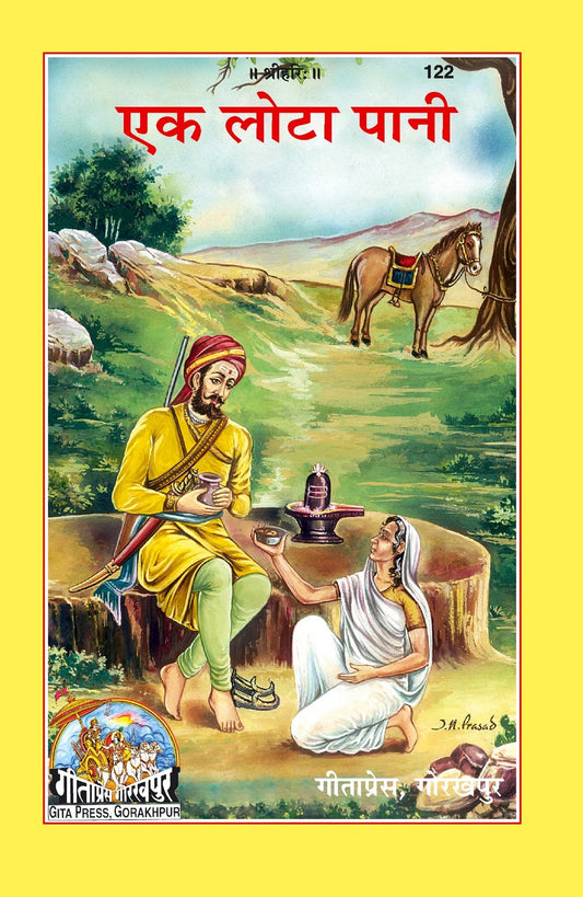 Ek Lota Pani, Hindi edition | Baba Bhole Nath