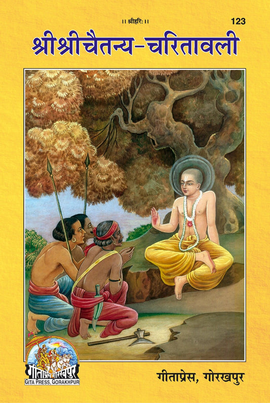 Shri Shri Chaitanya Charitavali, Life & Teachings of Mahaprabhu Chaitanya, Hindi edition | Baba Bhole Nath
