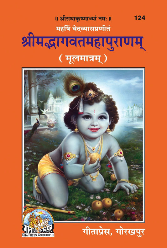 Srimad Bhagavat Mahapurana, Sanskrit edition | Baba Bhole Nath