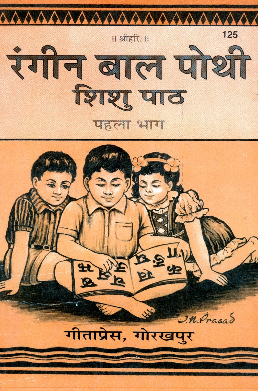 Balpothi (Coloured) Part-1, Hindi edition | Baba Bhole Nath