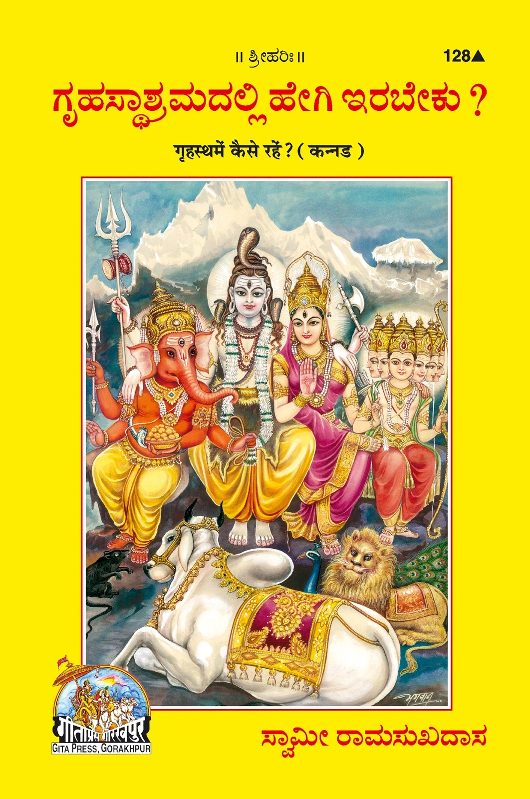 Grihastha Mein Kaise Rahen?, Kannada edition | Baba Bhole Nath