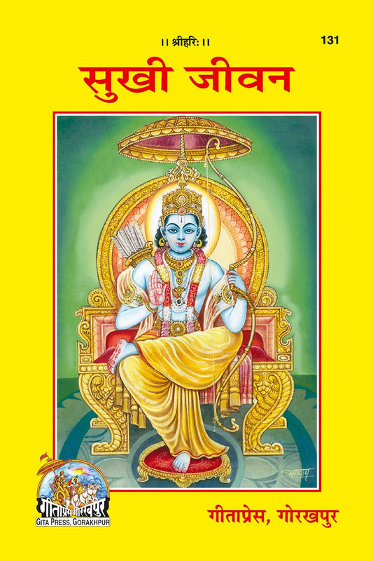Sukhi Jeevan, Hindi edition | Baba Bhole Nath