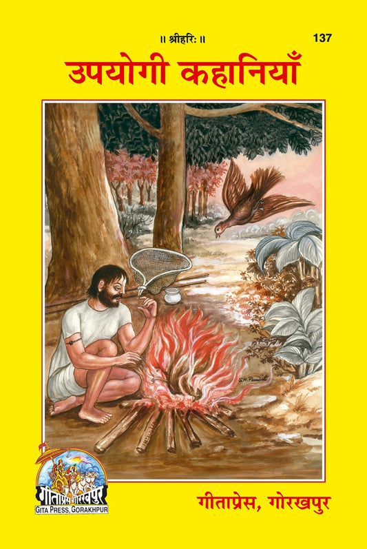 Upyogi Kahaniyan, Hindi edition | Baba Bhole Nath