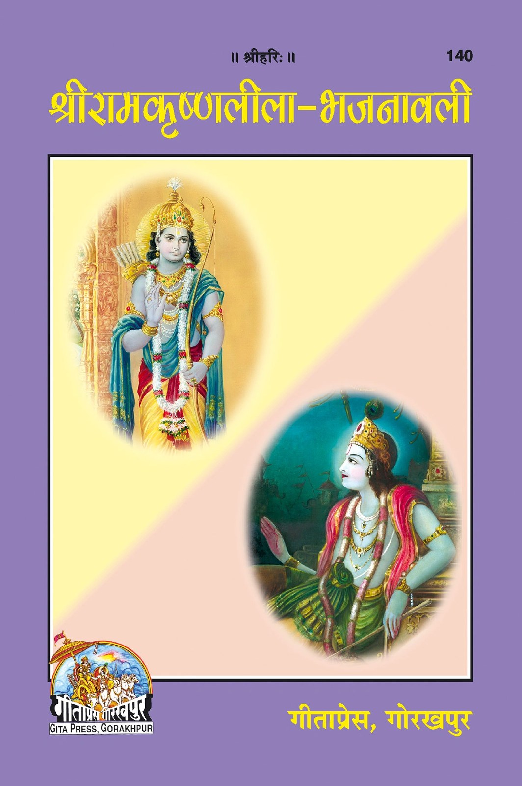Sri Ramakrishnaleela-Bhajanawali, Hindi edition | Baba Bhole Nath