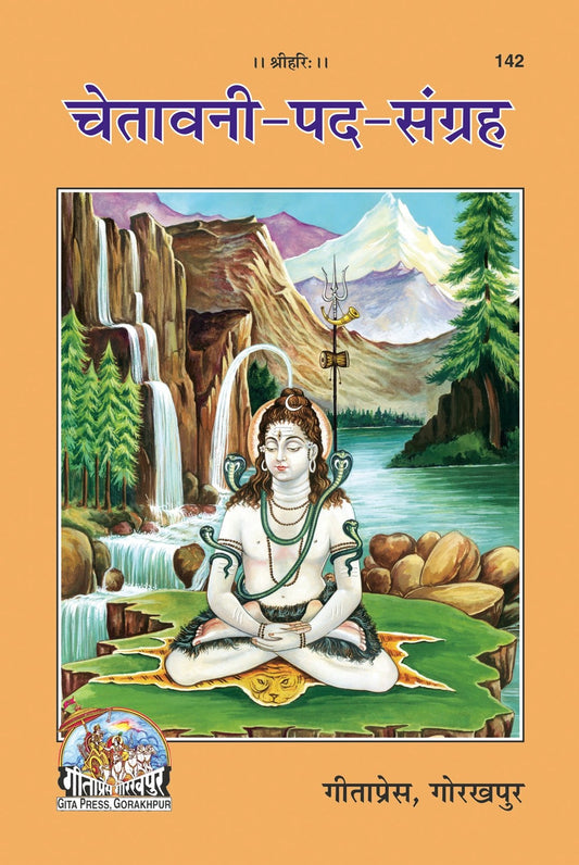Chetavani-Pada-Sangraha, Hindi edition | Baba Bhole Nath