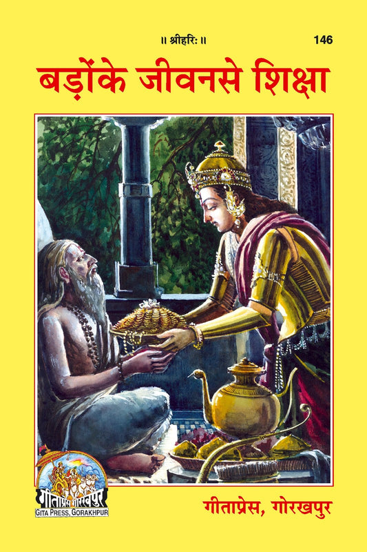 Badon Ke Jeevan Se Shiksha, Hindi edition | Baba Bhole Nath