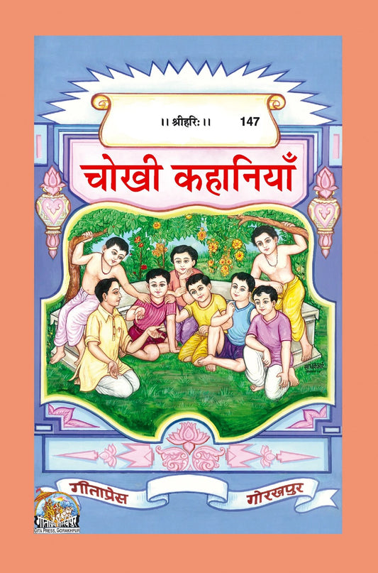 Chokhi Kahaniyan, Hindi edition | Baba Bhole Nath
