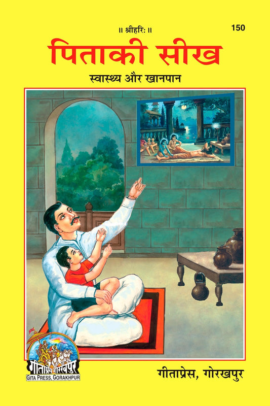 Pita Ki Seekh, Hindi edition | Baba Bhole Nath