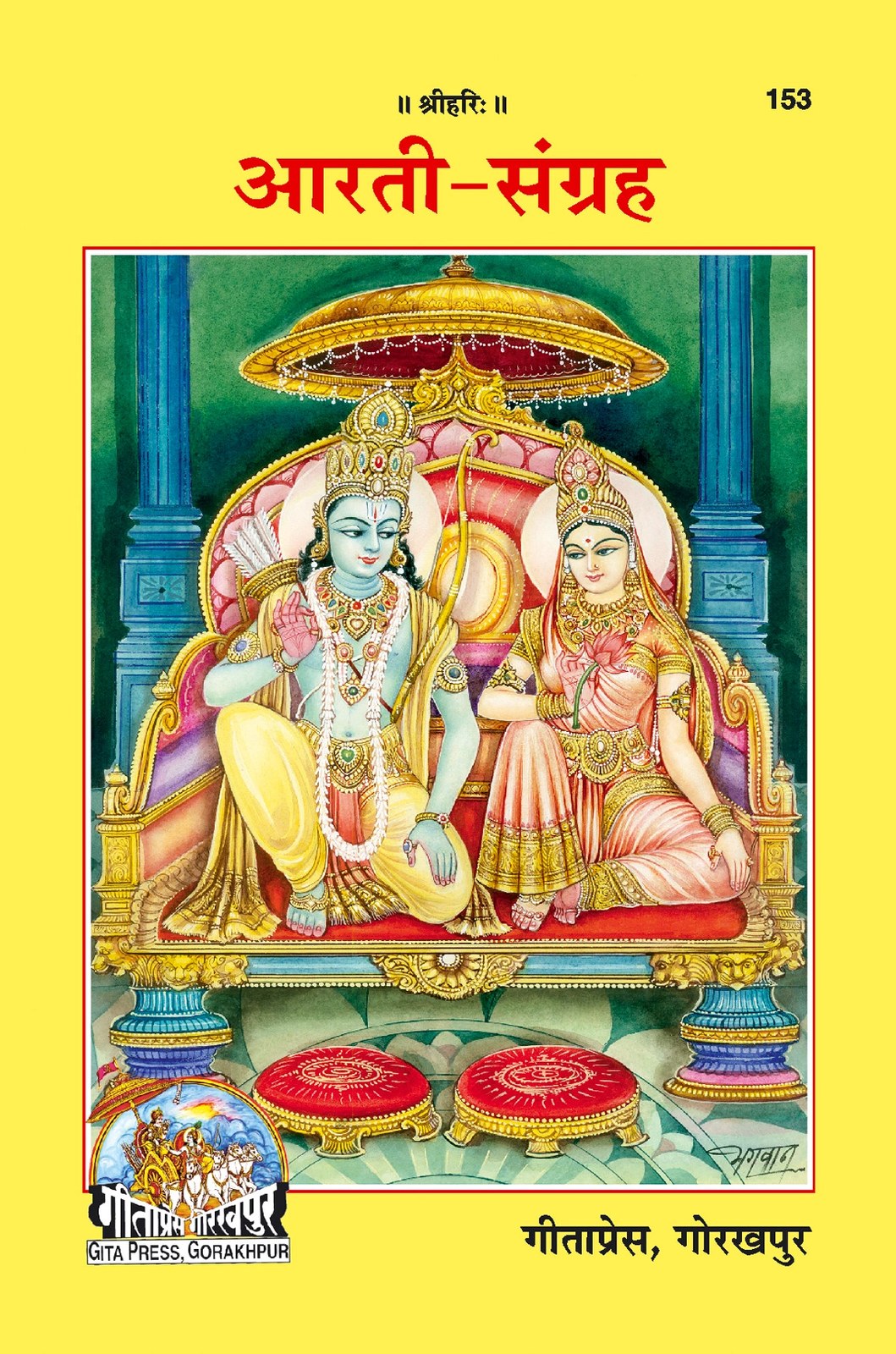 Arati Sangraha, Hindi edition | Baba Bhole Nath