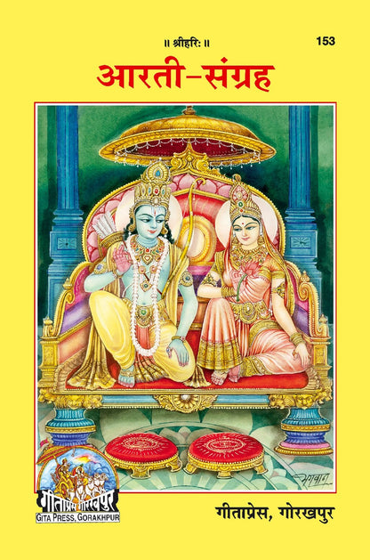 Arati Sangraha, Hindi edition | Baba Bhole Nath
