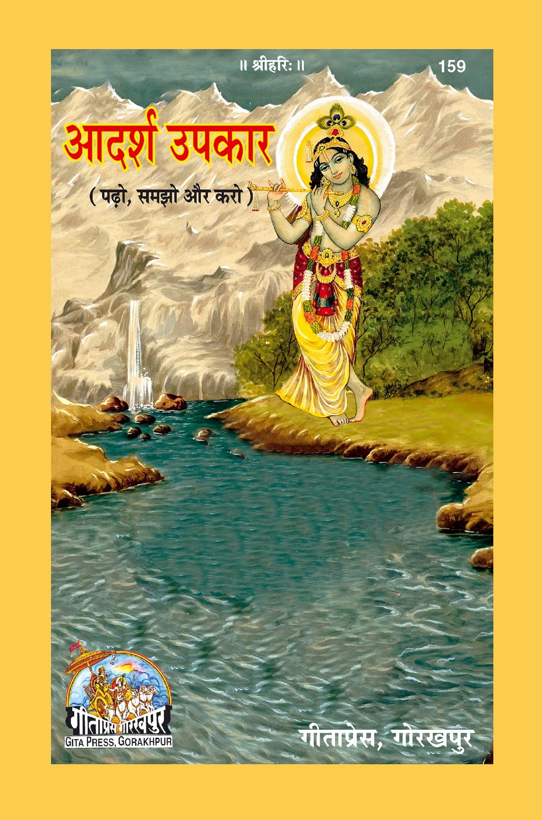 Adarsh Upkar, Hindi edition | Baba Bhole Nath