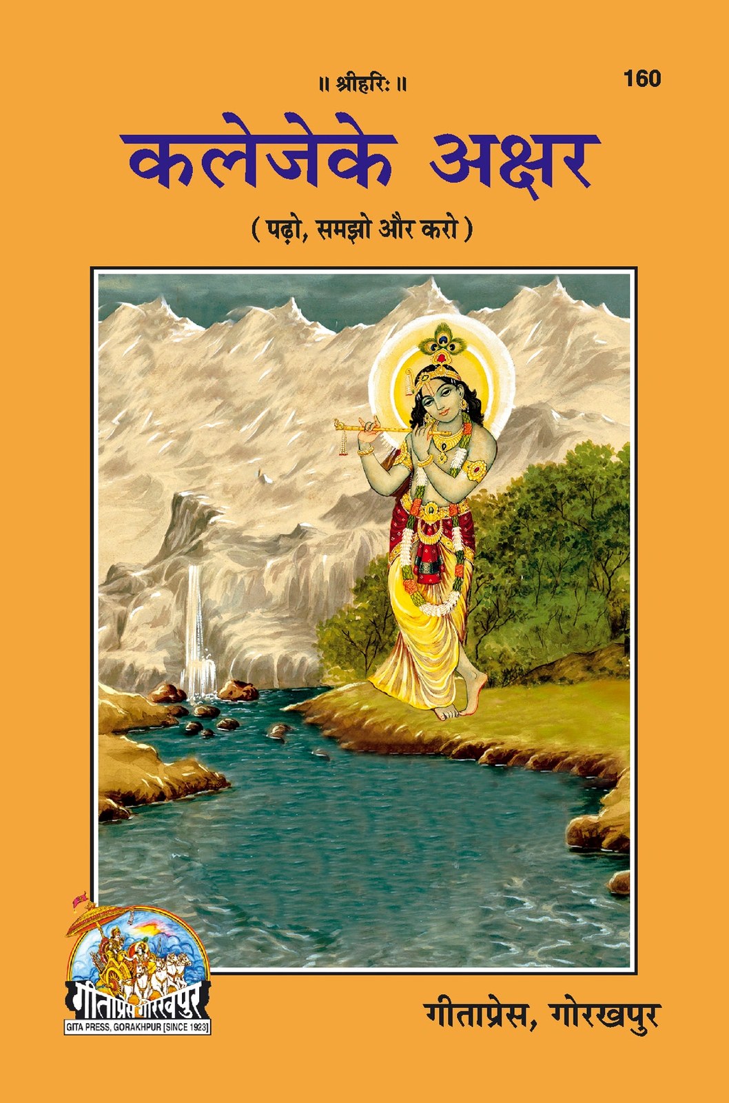 Kaleje Ke Akshar, Hindi edition | Baba Bhole Nath