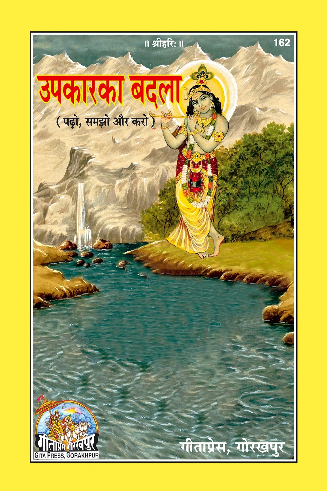 Upkar Ka Badla, Hindi edition | Baba Bhole Nath