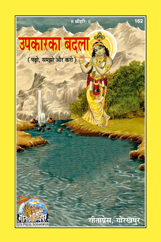 Upkar Ka Badla, Hindi edition | Baba Bhole Nath