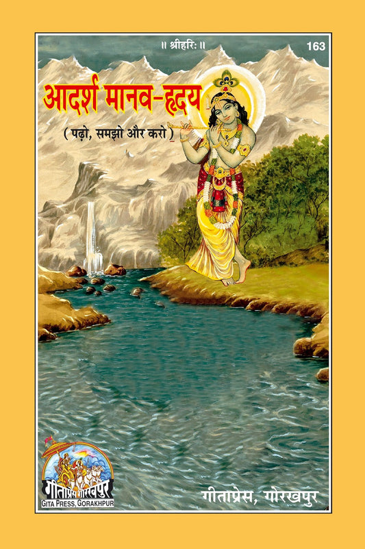 Adarsh Manav Hridaya, Hindi edition | Baba Bhole Nath