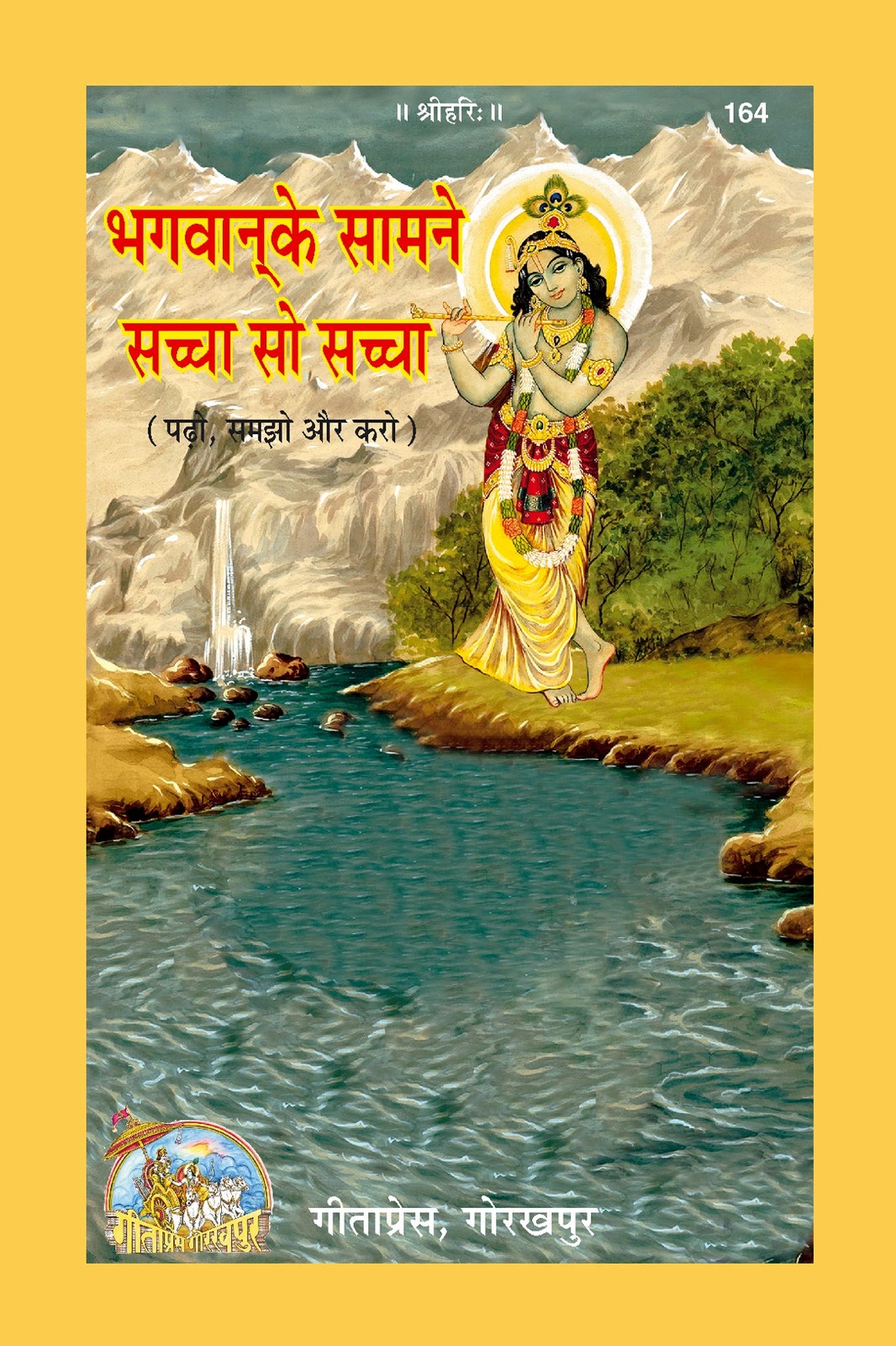 Bhagwan Ke Samne Sachcha so Sachcha, Hindi edition | Baba Bhole Nath