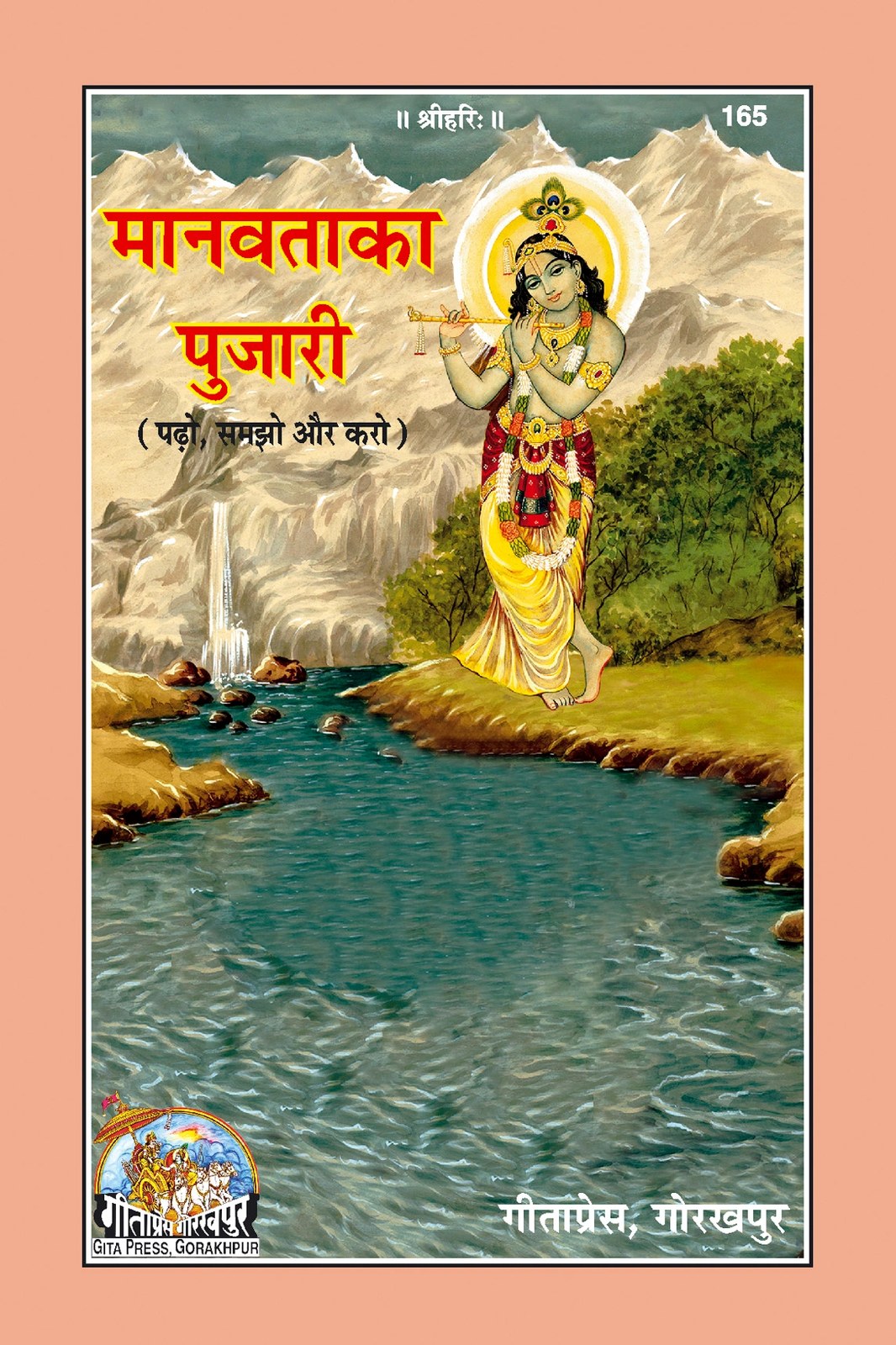 Manavata Ka Pujari, Hindi edition | Baba Bhole Nath