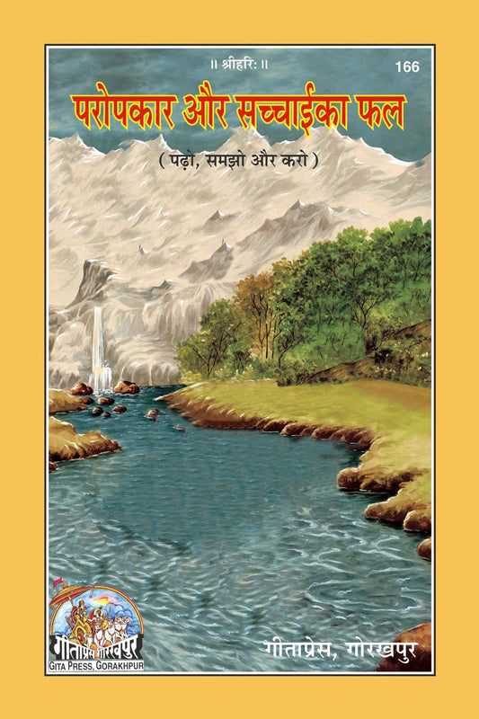 Paropkar Aur Sachchai Ka Phal, Hindi edition | Baba Bhole Nath