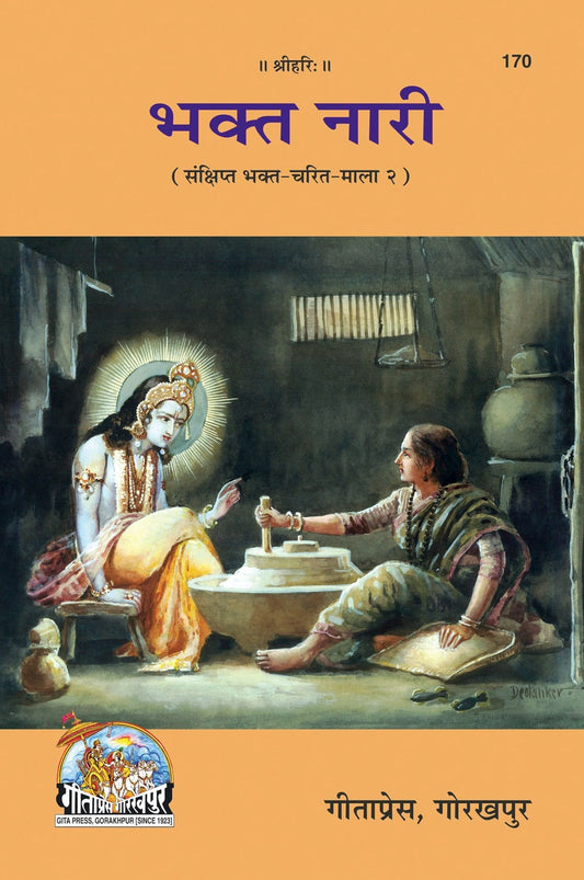 Bhakta Nari, Hindi edition | Baba Bhole Nath