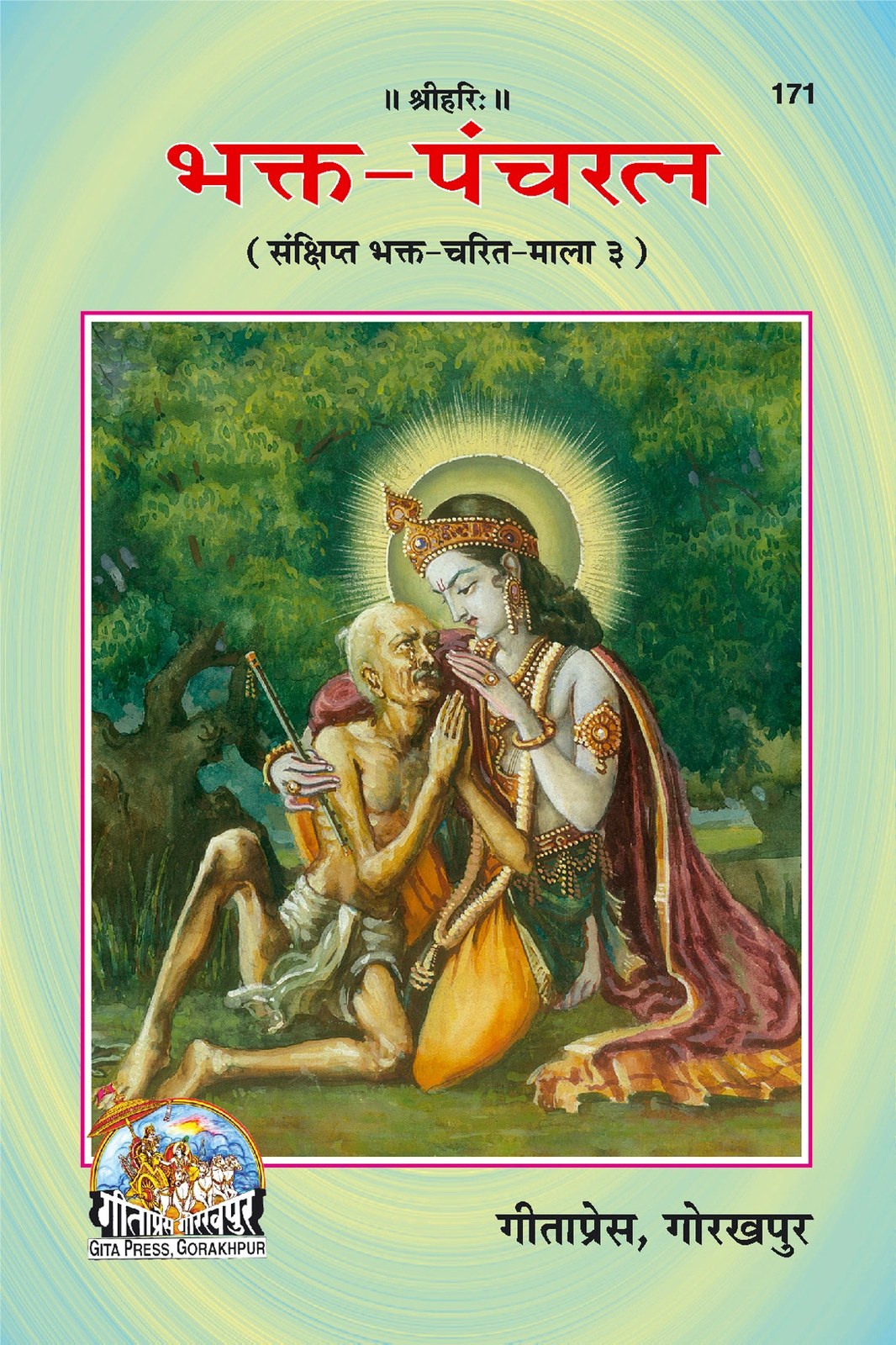 Bhakta Pancharatna, Hindi edition | Baba Bhole Nath