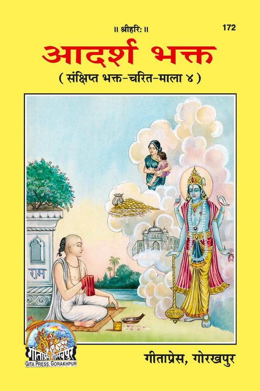 Adarsh Bhakta, Hindi edition | Baba Bhole Nath
