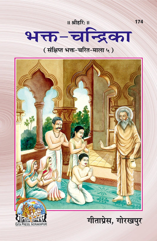 Bhakta-Chandrika, Hindi edition | Baba Bhole Nath