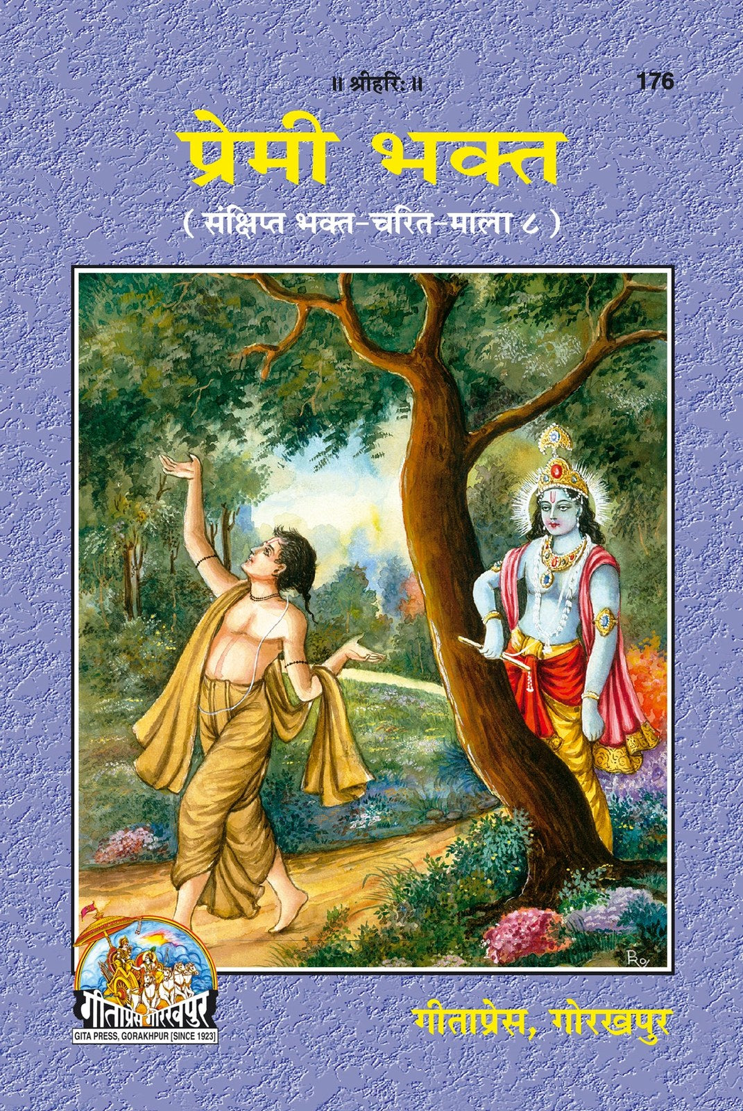 Premi Bhakta, Hindi edition | Baba Bhole Nath