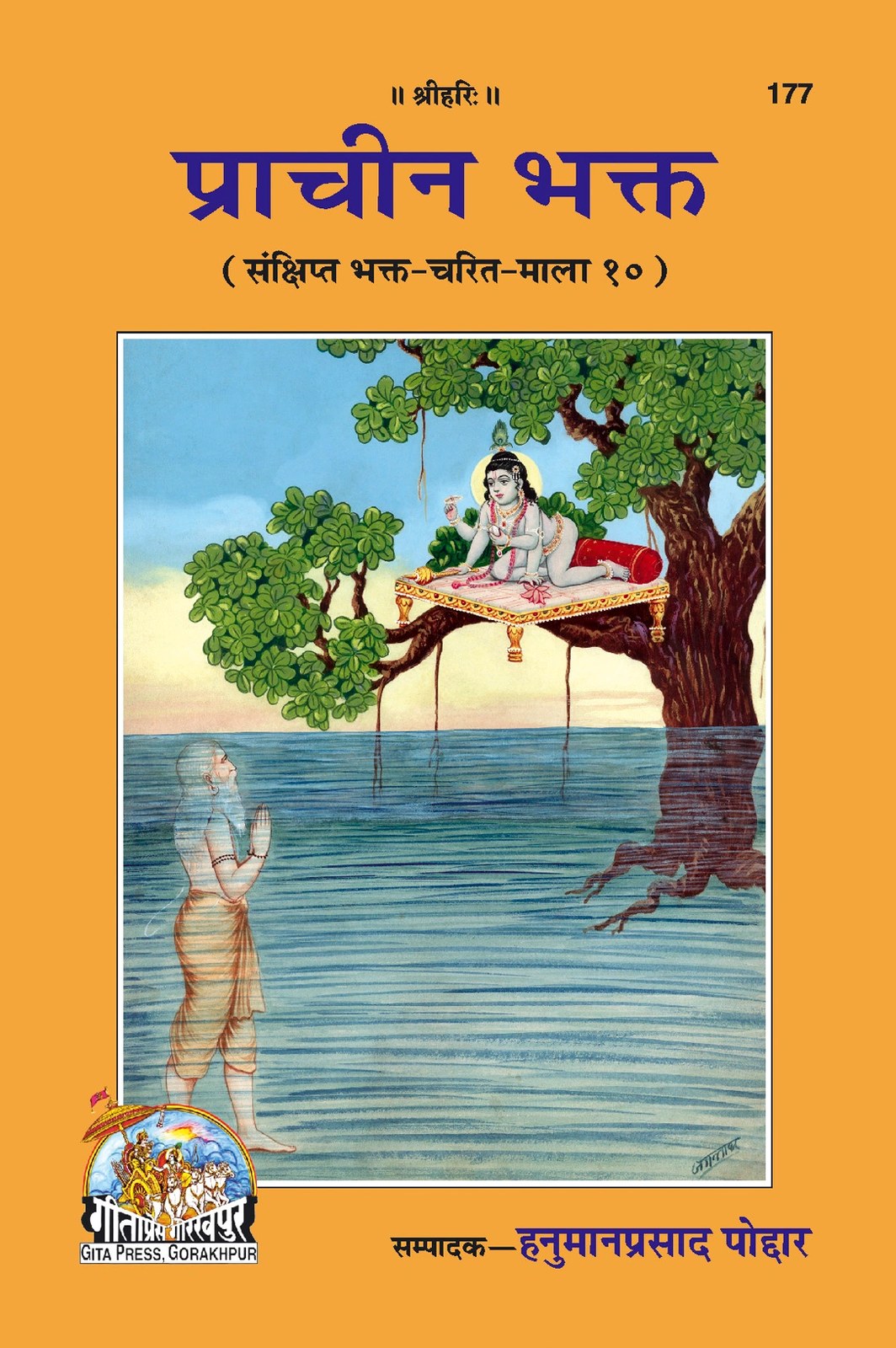 Prachina Bhakta, Hindi edition | Baba Bhole Nath