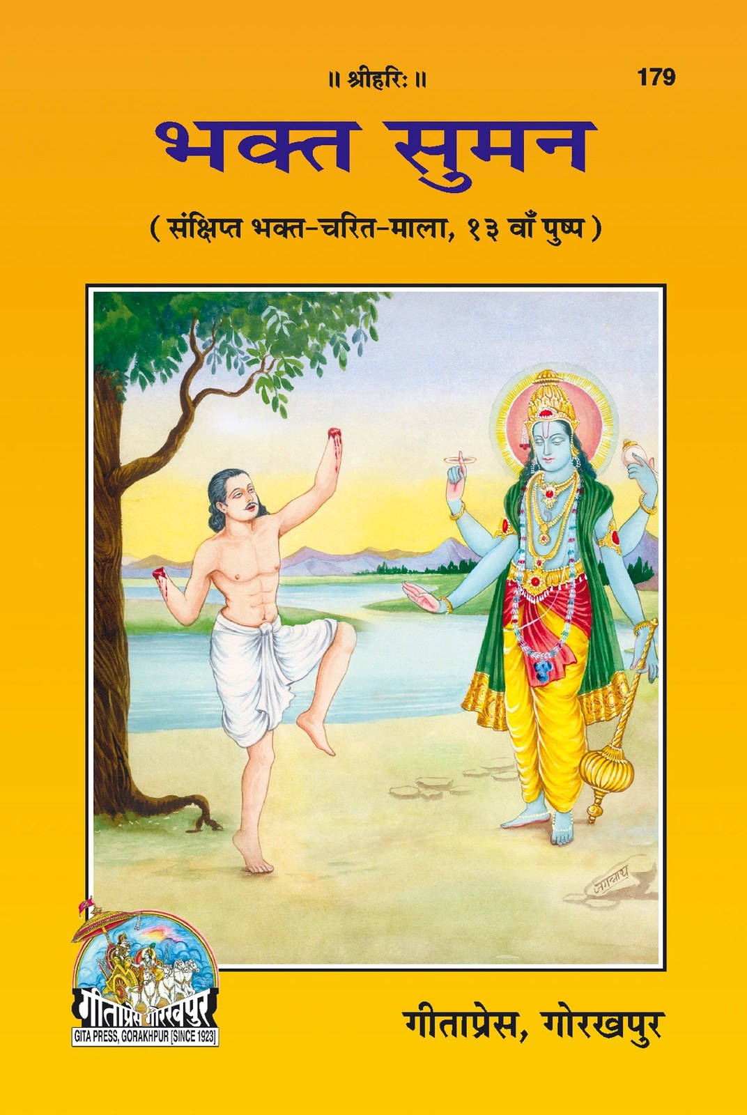 Bhakta Suman, Hindi edition | Baba Bhole Nath
