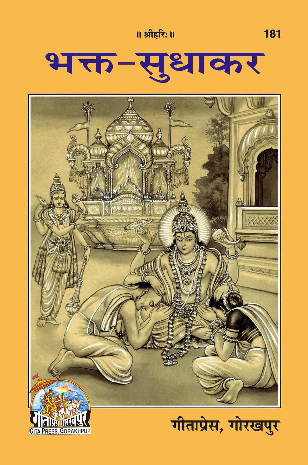 Bhakta Sudhakara, Hindi edition | Baba Bhole Nath