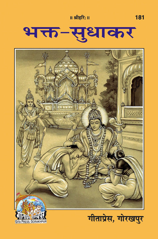 Bhakta Sudhakara, Hindi edition | Baba Bhole Nath