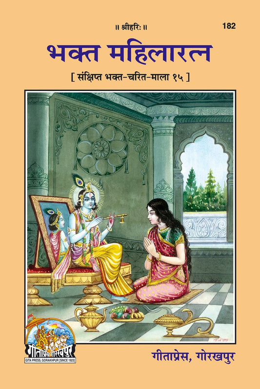 Bhakta Mahilaratna, Hindi edition | Baba Bhole Nath