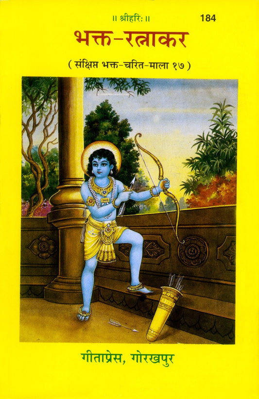 Bhakta Ratnakara, Hindi edition | Baba Bhole Nath