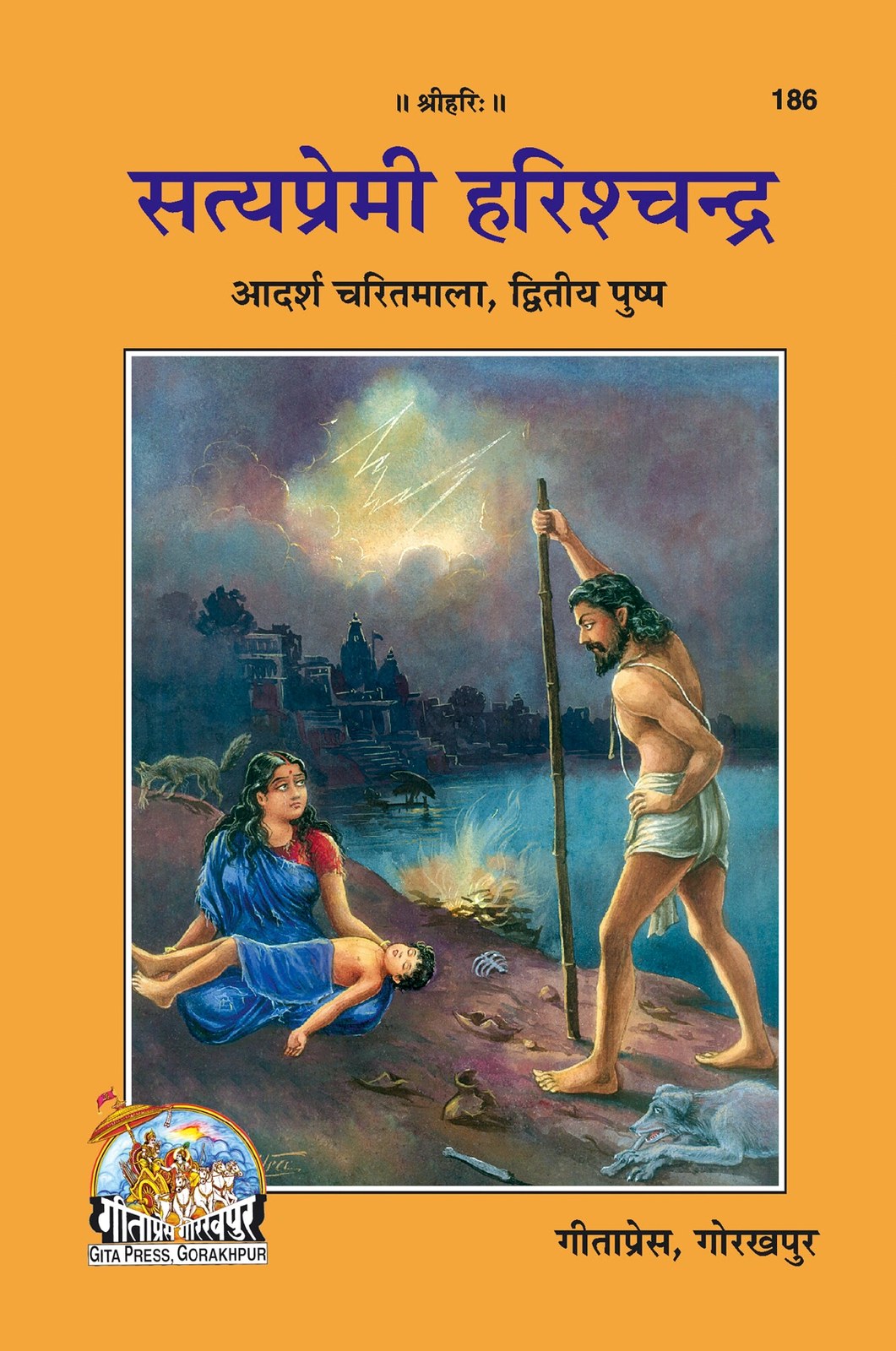 Satyapremi Harishchandra, Hindi edition | Baba Bhole Nath